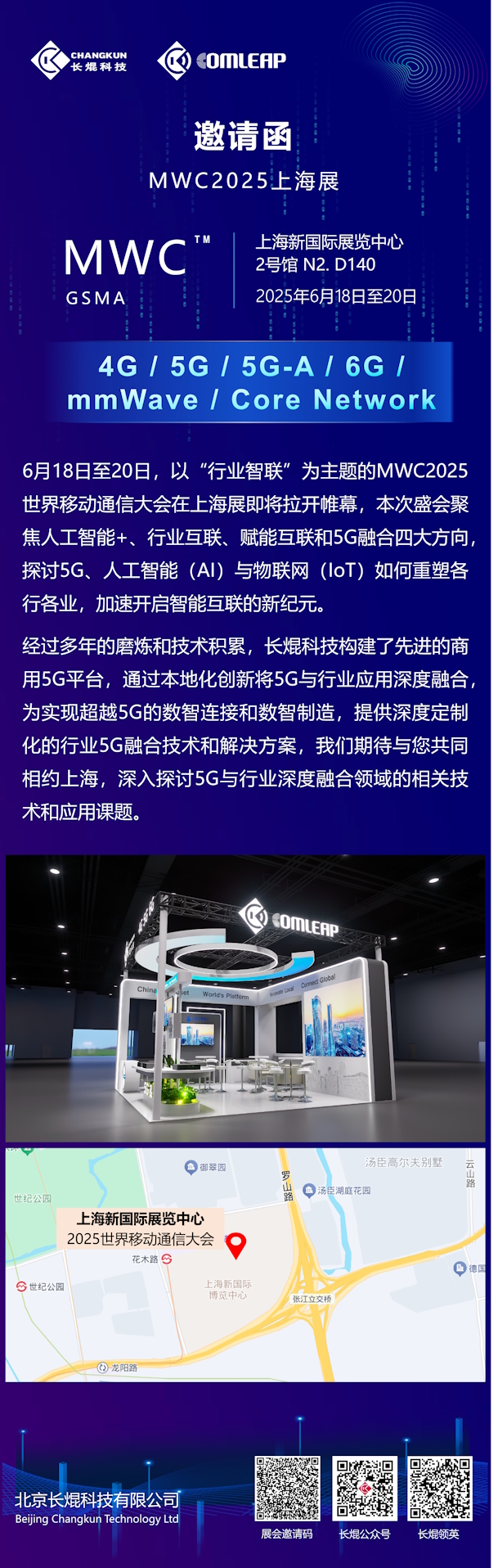 2025长焜科技上海展邀请函-3-1-中文网站.jpg